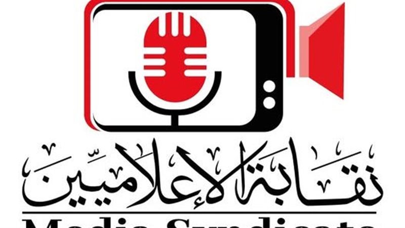 نقابة الإعلاميين 
