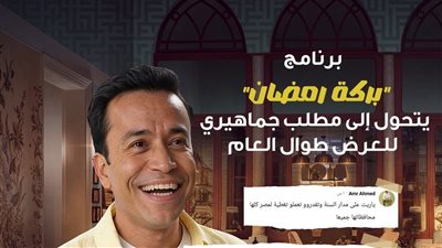 بعد نجاحه الساحق.. 