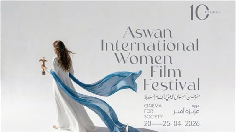 مهرجان أسوان لأفلام المرأة