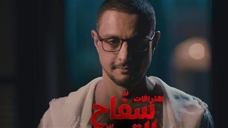 سفاح التجمع