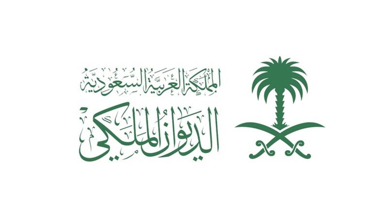 الديوان الملكي السعودي 