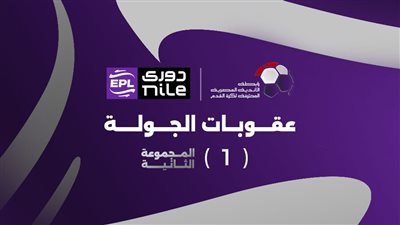 إيقاف سامي قمصان.. تعرف على عقوبات الجولة الأولى من المرحلة النهائية