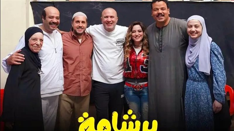 فيلم “برشامة”