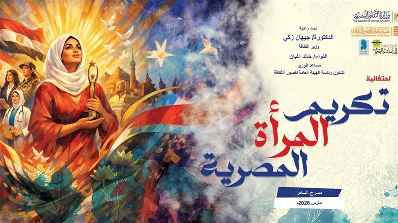 تكريم المرأة المصرية