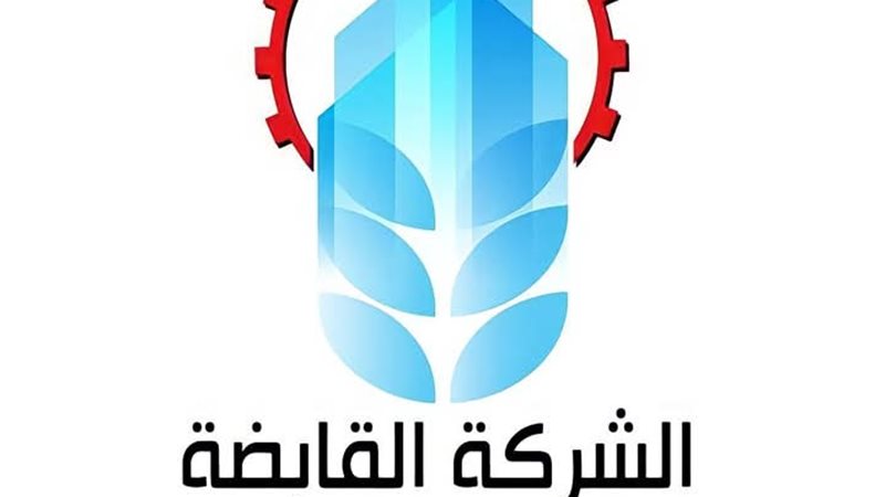 القابضة للصناعات الغذائية