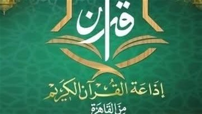 إذاعة القرآن الكريم 