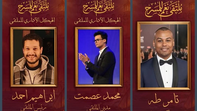 ملتقي نغم للمسرح