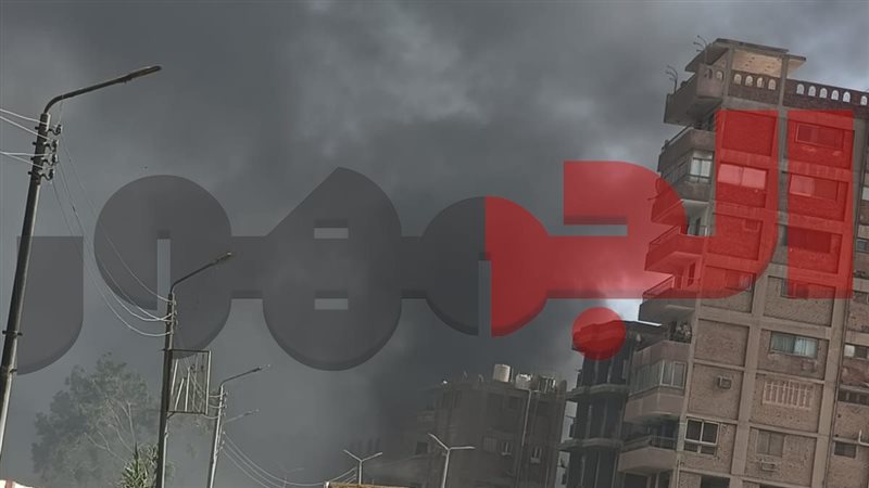 الحريق