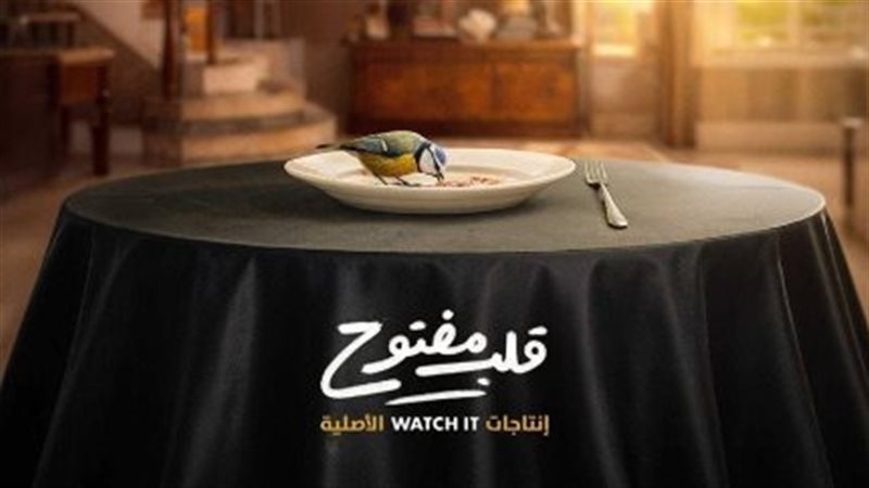 مسلسل قلب مفتوح 