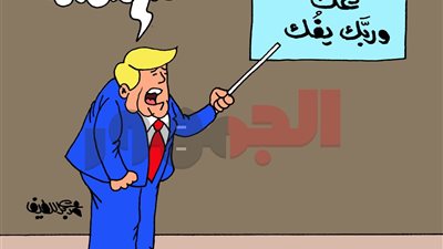 علي طريقة كاريكاتير «الجمهور».. ترامب يخلق الفوضى في الحرب ثم ينتظر الحلول
