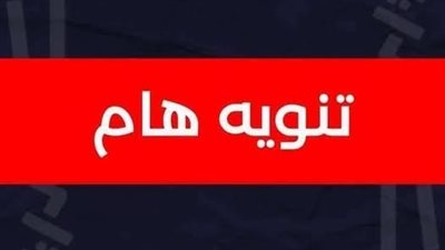 «الإسكندرية» تعلن تعطلًا مؤقتًا برقم الإسعاف وتوفر أرقامًا بديلة للطوارئ