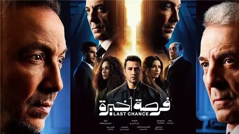 مسلسل فرصة أخيرة