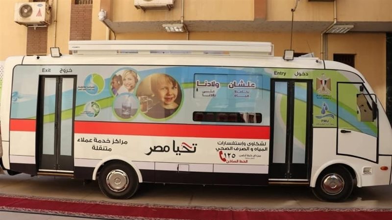 شركة مياه الشرب والصرف الصحي