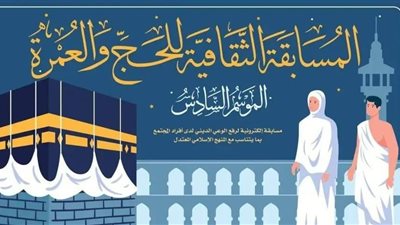 الاثنين المقبل.. البحوث الإسلاميَّة يكرِّم الفائزين في مسابقة الحج