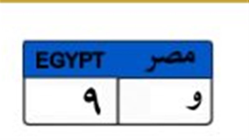 لوحة معدنية مميزة 