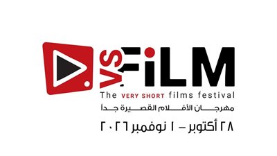 «الثقافة» تكشف عن موعد الدورة الثالثة لمهرجان VS-FILM للأفلام القصيرة جدا 