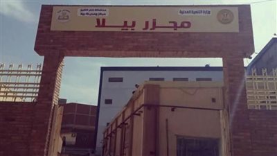 مجزر بيلا بعد التطوير.. نقلة مفاجئة تغير ملامح الخدمات في كفر الشيخ