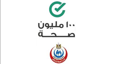 في اليوم العالمي للصحة.. «100 مليون صحة» نموذج مصري رائد لتعزيز الوعي والوقاية