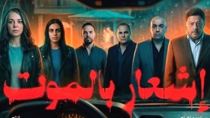 فيلم إشعار بالموت
