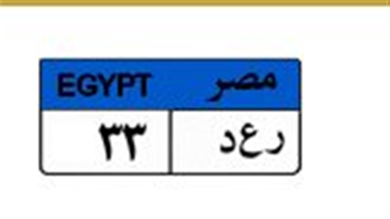لوحة معدنية مميزة 