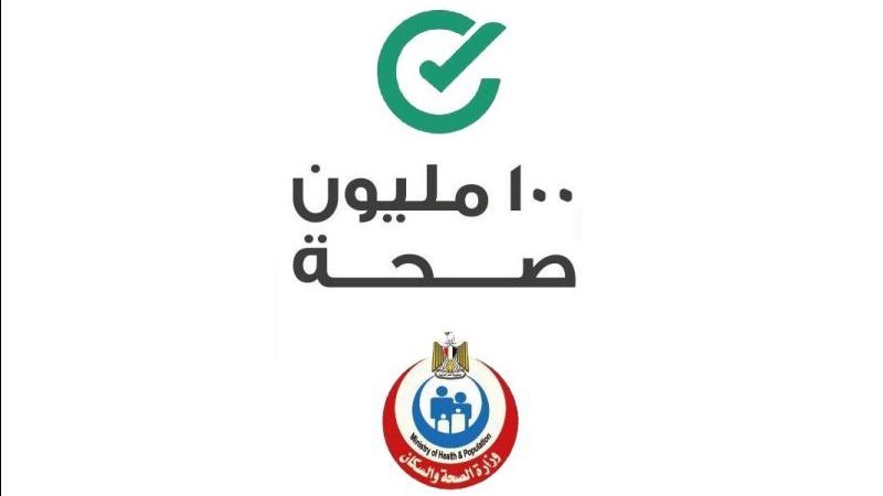 100 مليون صحة