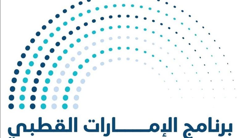 برنامج الإمارات القطبي