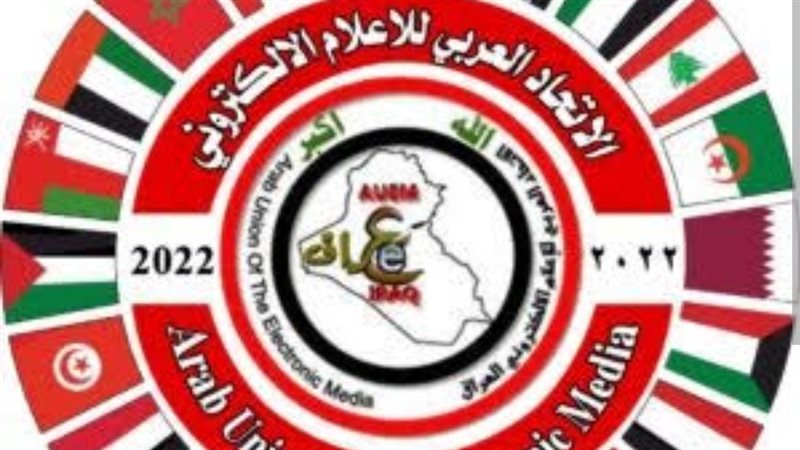 الاتحاد العربي للإعلام الرقمي