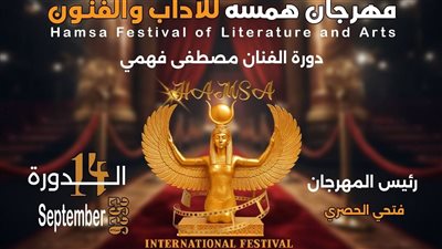مهرجان همسة الدولي يكشف عن نتائج الاستفتاء للدورة الـ 14