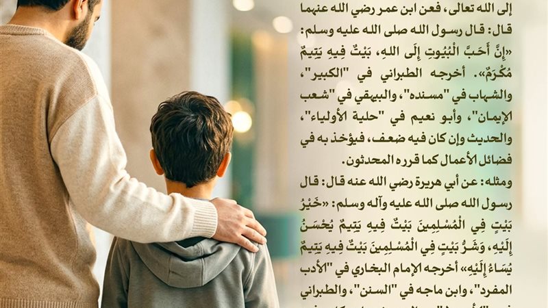 الإحسان لليتيم 