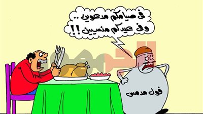 علي طريقة كاريكاتير الجمهور.. الفول يتهم المصريين بنسيانه في عيد القيامة المجيد