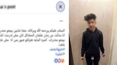 مضطرب نفسيا.. كشف حقيقة منشور ادعى بيع مواد مخدرة أمام منزله بالبحيرة
