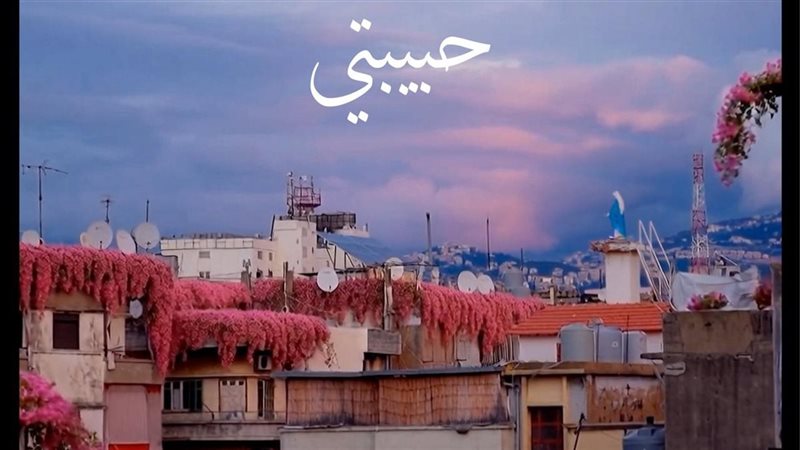 أغنية حبيبتي