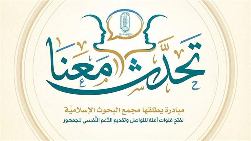 مجمع البحوث الإسلامية 