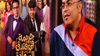 «جريمة في فندق السعادة».. عمرو سمير عاطف يراهن على الكوميديا في تجربة مسرحية