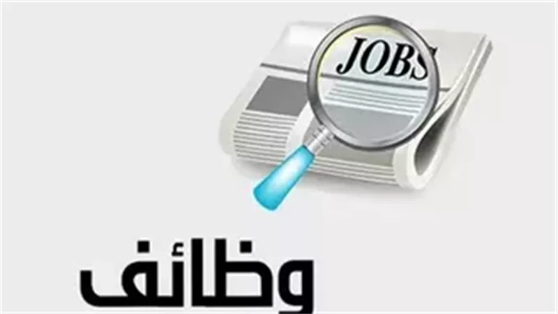وظائف