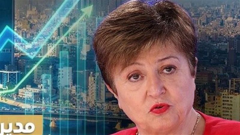 كريستالينا جورجيفا مديرة صندوق النقد الدولي