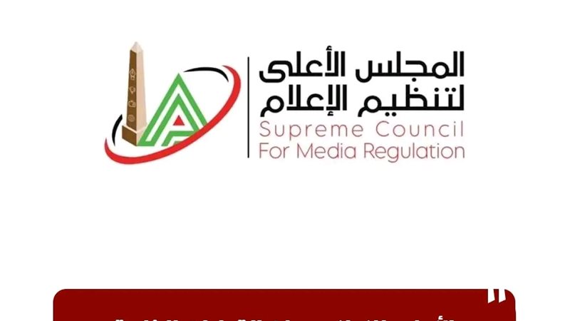 الأعلي للإعلام 
