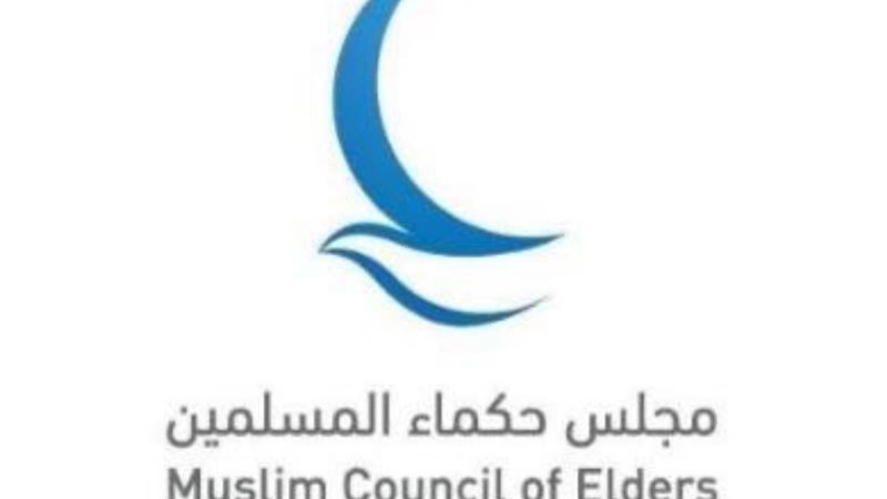 مجلس حكماء المسلمين 