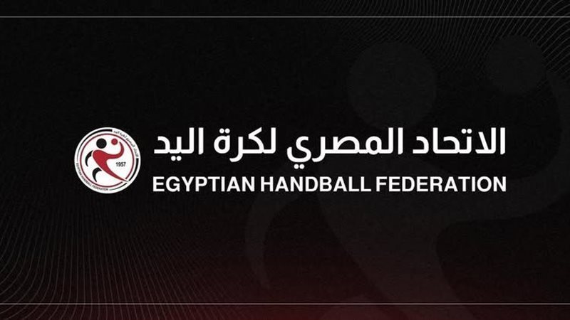 الاتحاد المصري لكرة اليد