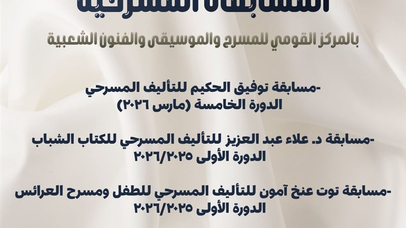حفل توزيع جوائز المسابقات المسرحية