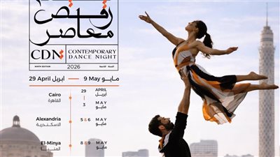 بالقاهرة والإسكندرية والمنيا… ليلة رقص معاصر تعود من جديد في 29 أبريل