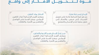 حكماء المسلمين: الإبداع والابتكار ركيزة أساسية لصناعة السلام وتقدُّم الأمم 