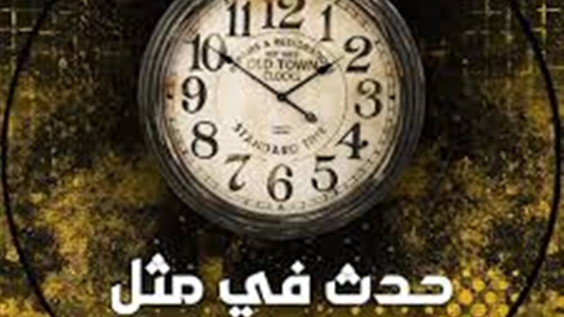 حدث في مثل هذا اليوم 