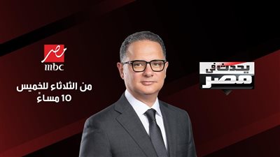 رئيس مصلحة الضرائب تتحدث عن التسهيلات الضريبية الجديدة ببرنامج 