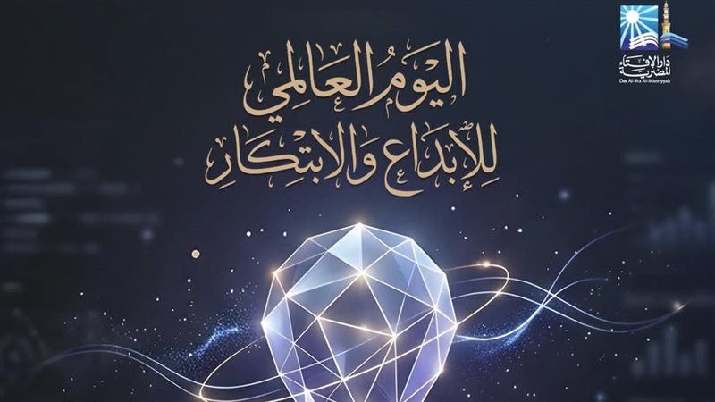 اليوم العالمي للإبداع والابتكار 