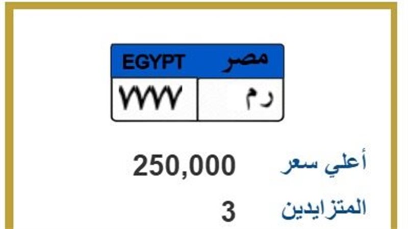 لوحة معدنية مميزة 