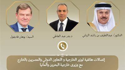 اتصالان هاتفيان لوزير الخارجية مع نظيريه في البحرين وألمانيا لبحث تطورات الأوضاع الإقليمية 