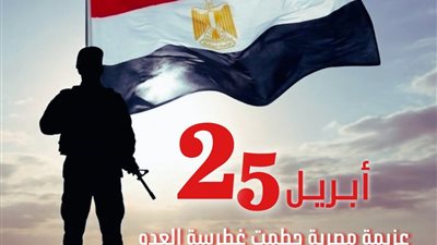مرصد الأزهر في ذكرى تحرير سيناء:عزيمة حطمت غطرسة العدو