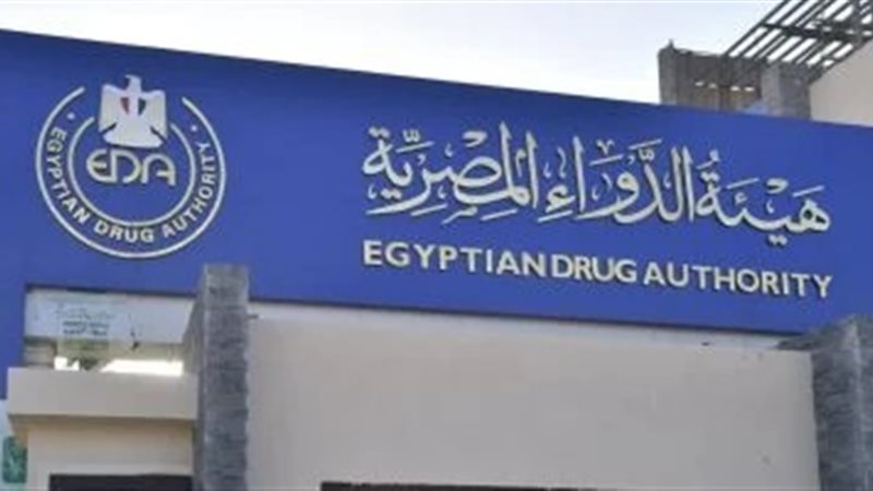 هيئة الدواء 