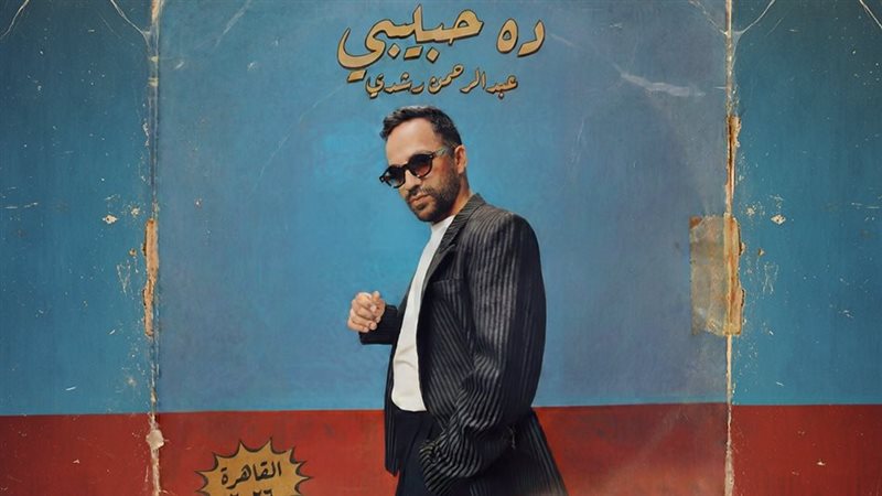 عبد الرحمن رشدي
